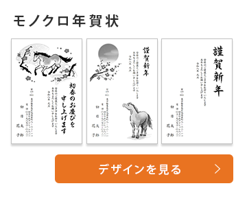 モノクロ年賀状